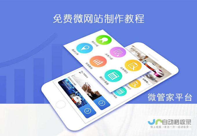微网站制作方案 - 提升品牌形象，拓展线上业务