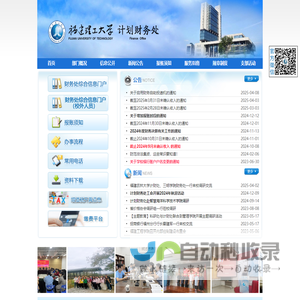 福建理工大学计划财务处