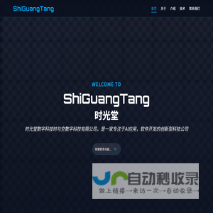 ShiGuangTang - 时光堂