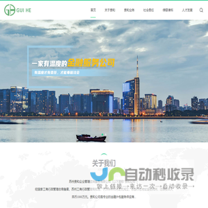苏州贵和企业管理咨询服务有限公司