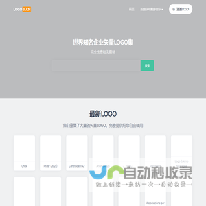 矢量LOGO大全 - 所有LOGO免费下载