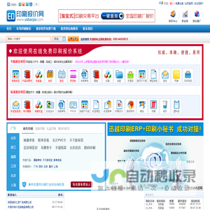 印刷_印刷报价网_印刷报价小秘书_在线自动印刷报价交易平台_印刷报价软件系统下载